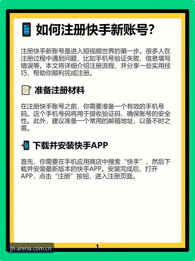 6个JN江南官网注册使用技巧：新用户快速上手指南（v2.8.0版实测）