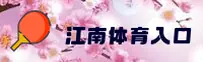 JN江南(中国)官方网站